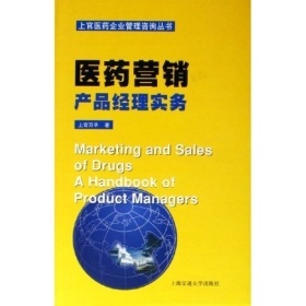 醫(yī)藥營銷:產(chǎn)品經(jīng)理實務——上官萬平專著評介